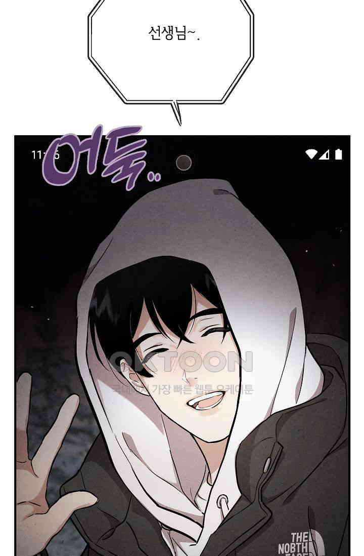 맛볼 수 없는 남자 91화 10