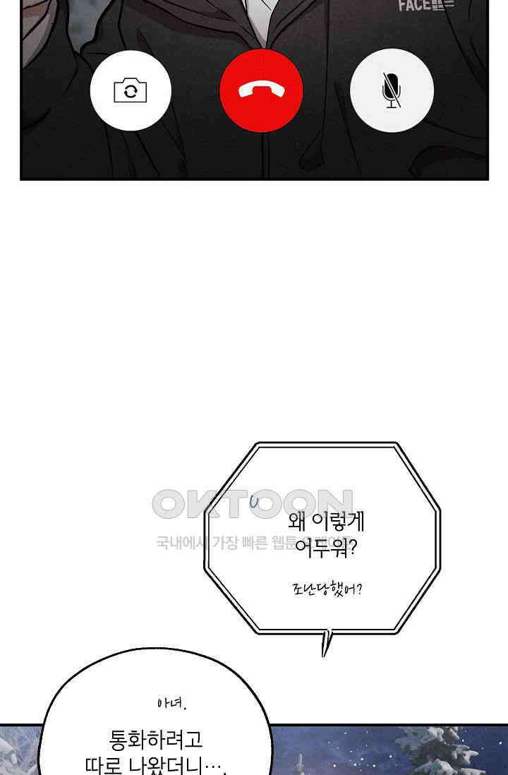 맛볼 수 없는 남자 91화 11