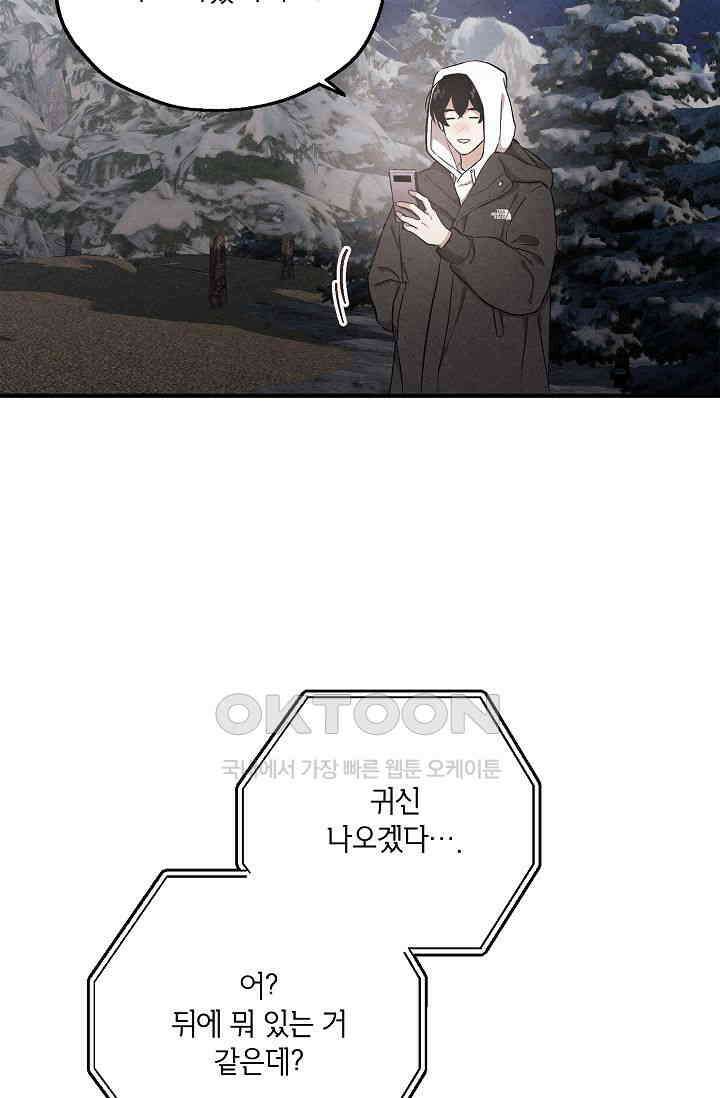맛볼 수 없는 남자 91화 12