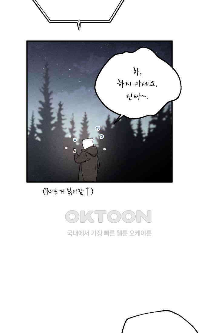 맛볼 수 없는 남자 91화 13