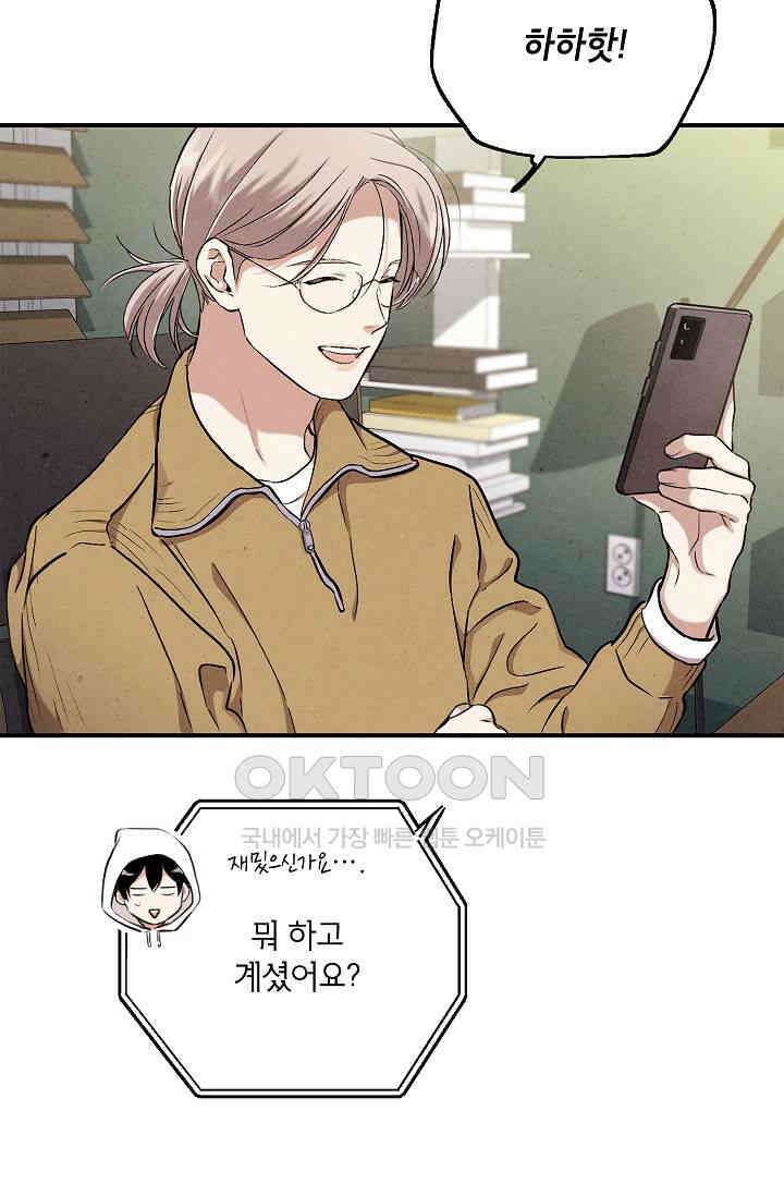 맛볼 수 없는 남자 91화 14
