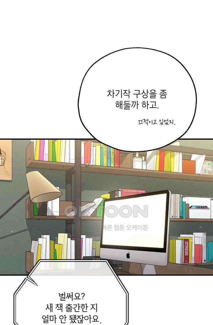 맛볼 수 없는 남자 91화 15