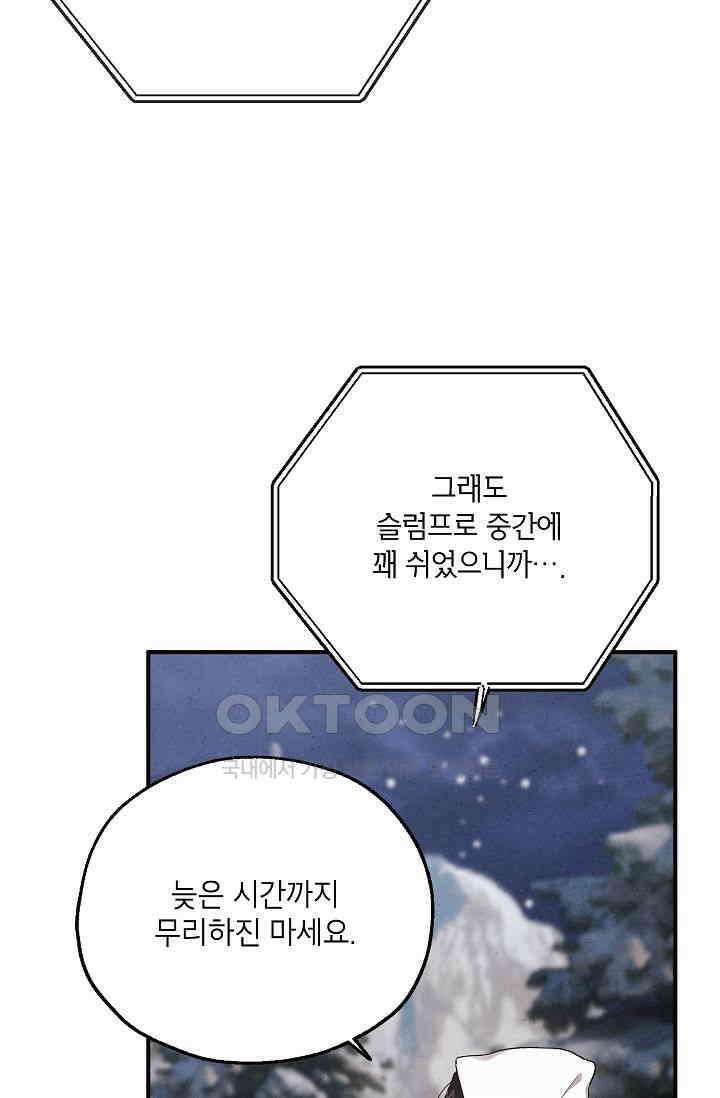 맛볼 수 없는 남자 91화 16