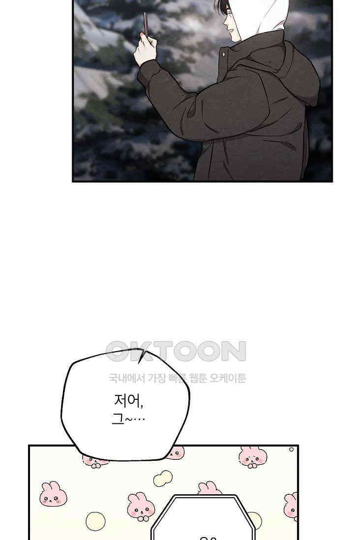 맛볼 수 없는 남자 91화 17