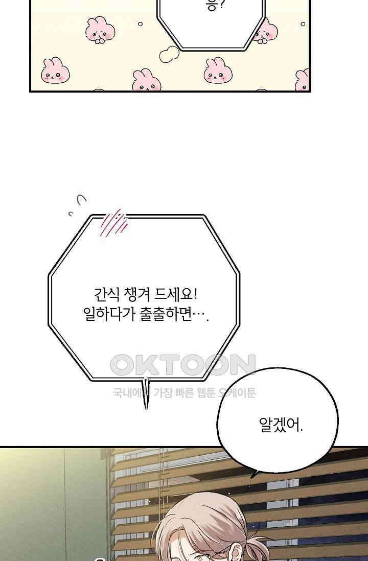 맛볼 수 없는 남자 91화 18