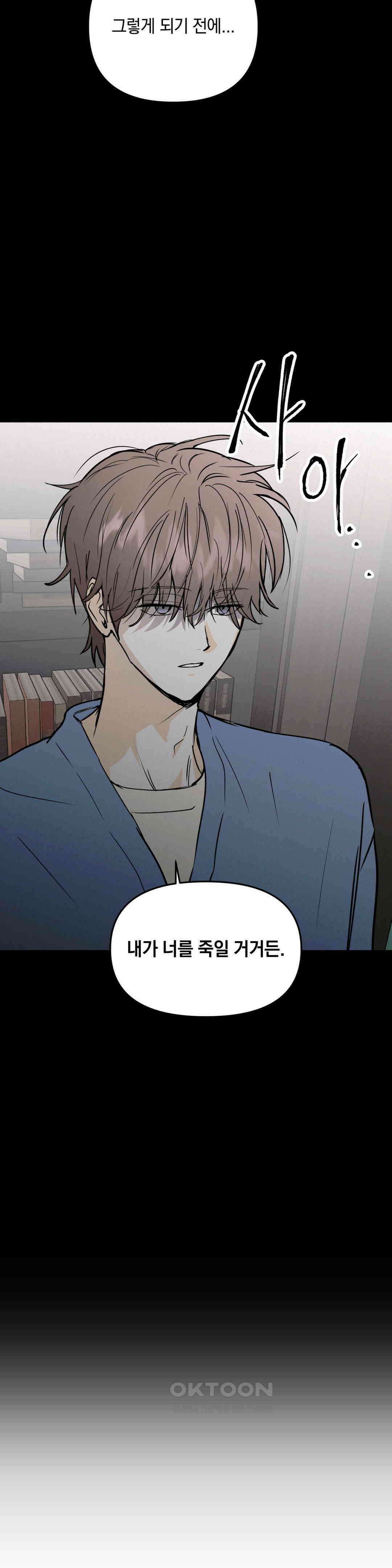 또Lie 45화 2