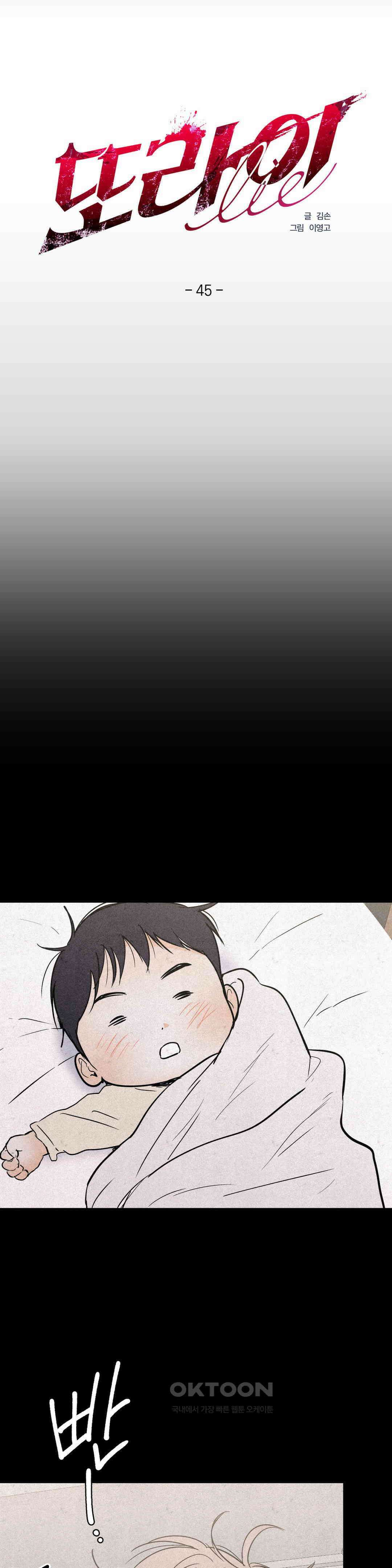 또Lie 45화 3