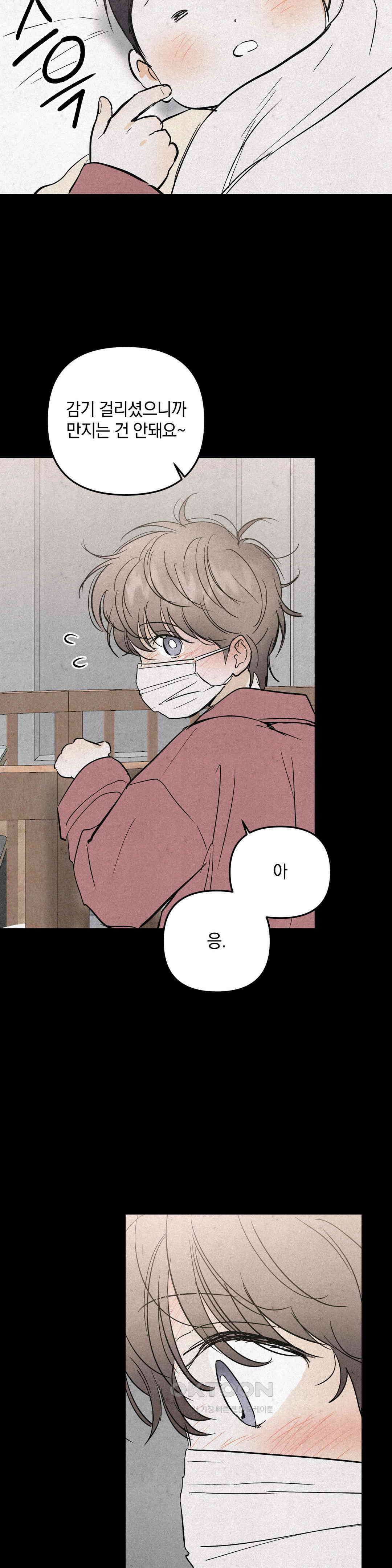 또Lie 45화 5