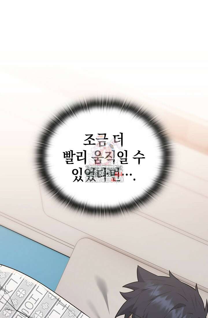 초월자의 채널을 구독했다 40화 1