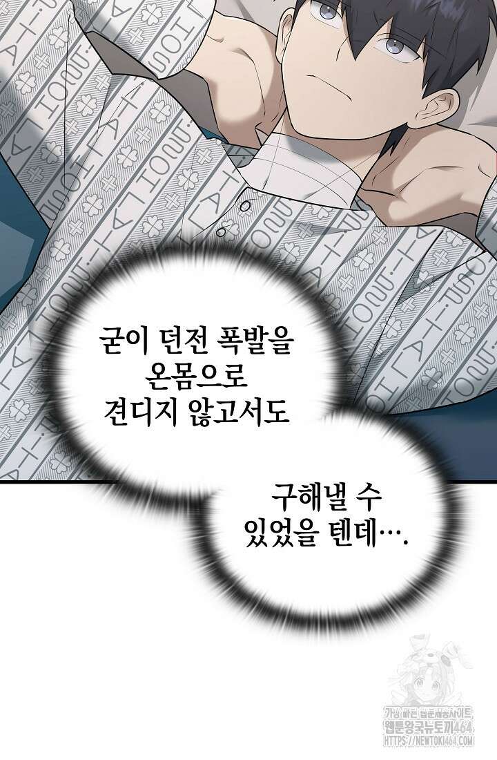 초월자의 채널을 구독했다 40화 2