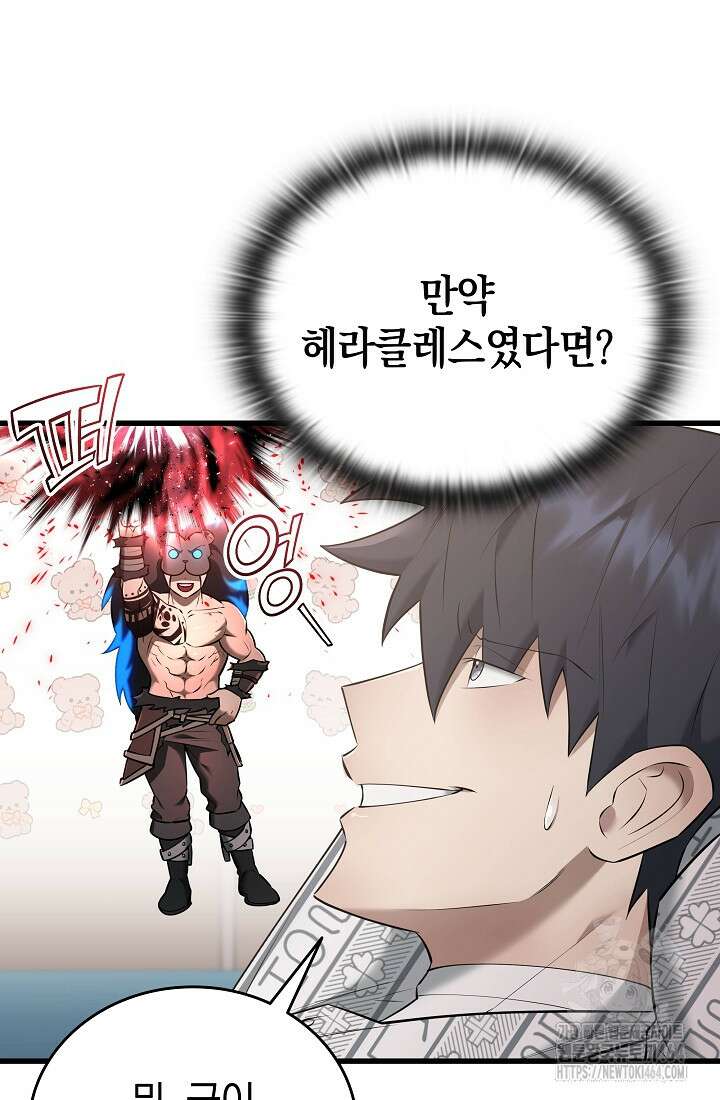 초월자의 채널을 구독했다 40화 3