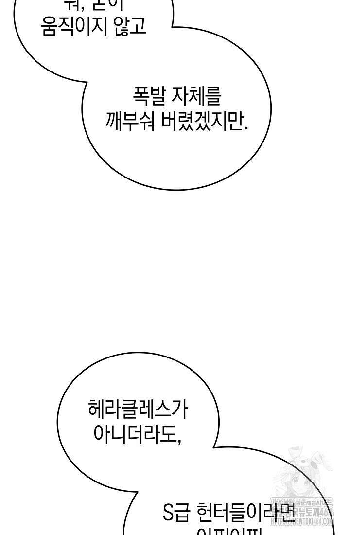 초월자의 채널을 구독했다 40화 4