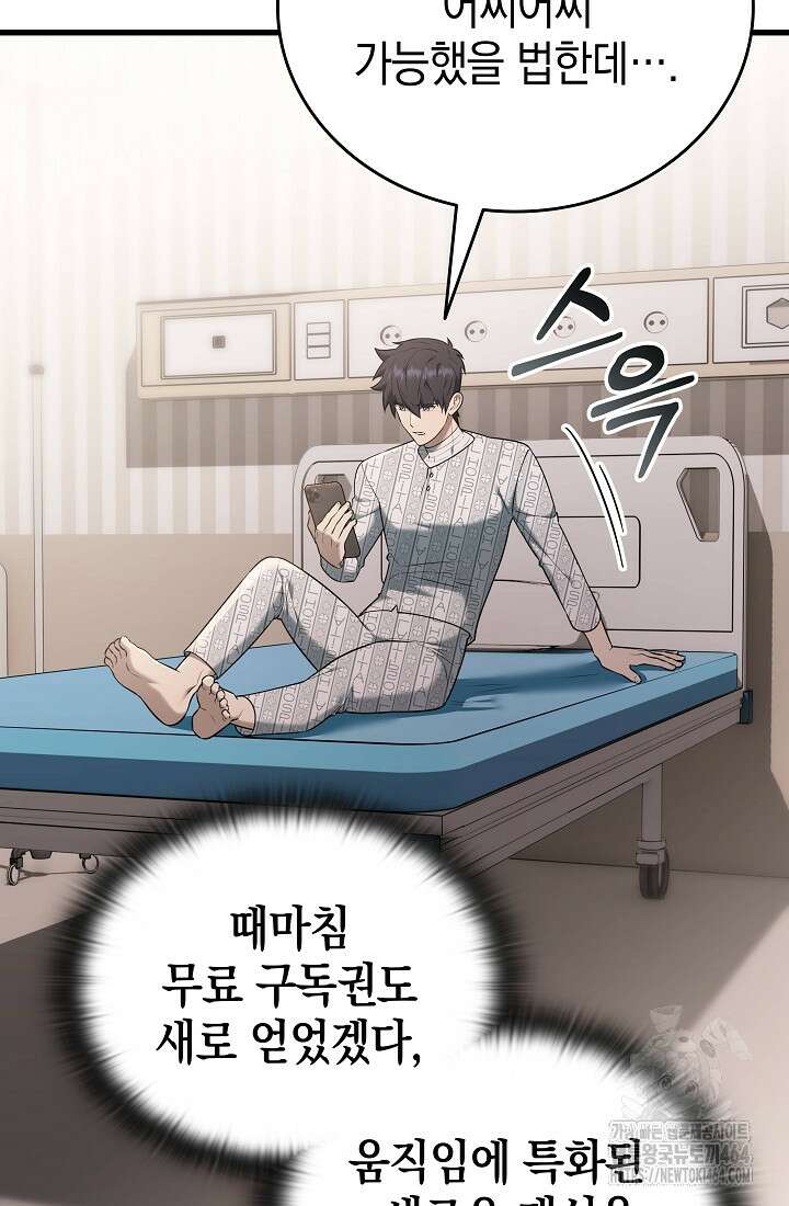 초월자의 채널을 구독했다 40화 5
