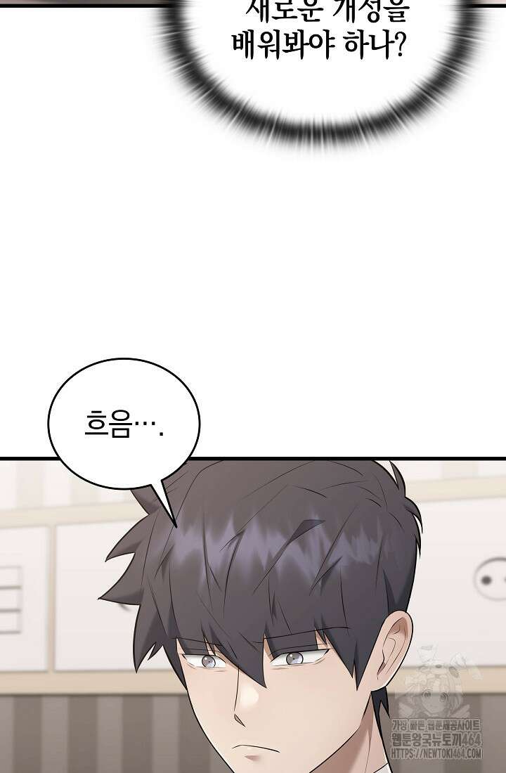 초월자의 채널을 구독했다 40화 6