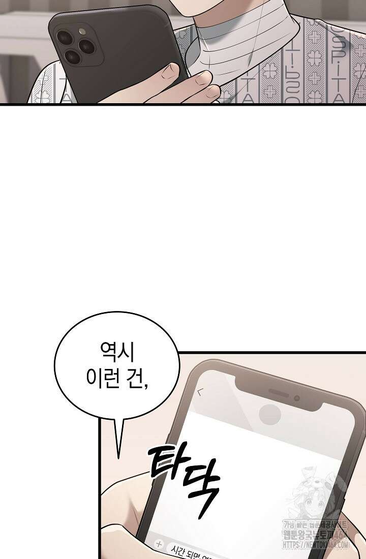 초월자의 채널을 구독했다 40화 7