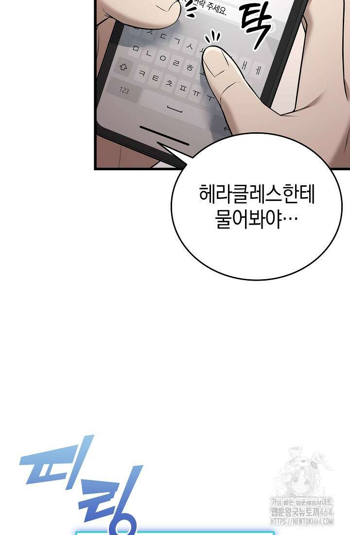 초월자의 채널을 구독했다 40화 8