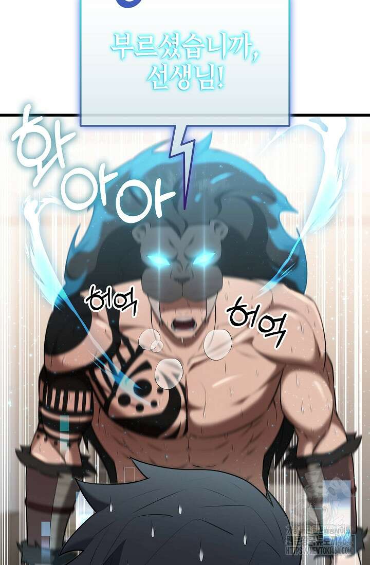 초월자의 채널을 구독했다 40화 9
