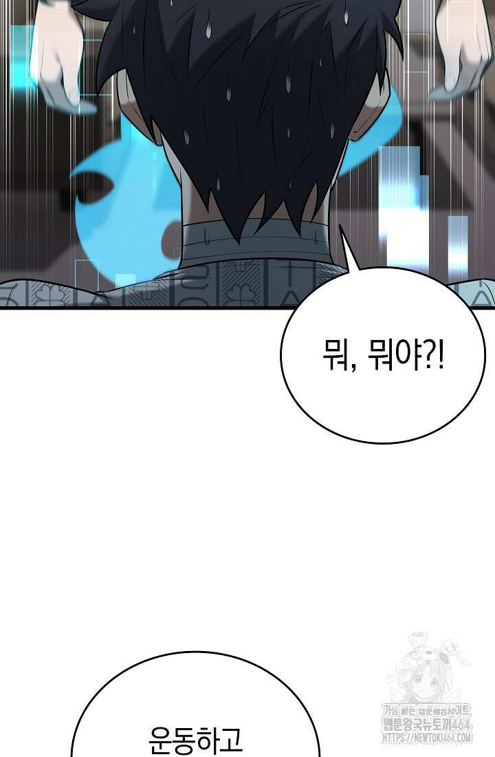 초월자의 채널을 구독했다 40화 10