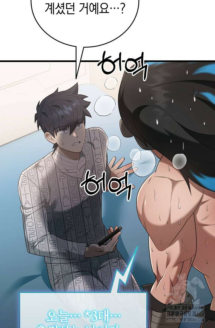 초월자의 채널을 구독했다 40화 11