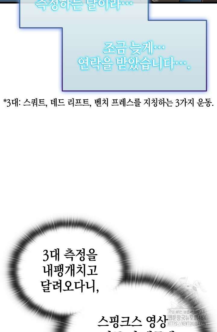 초월자의 채널을 구독했다 40화 12