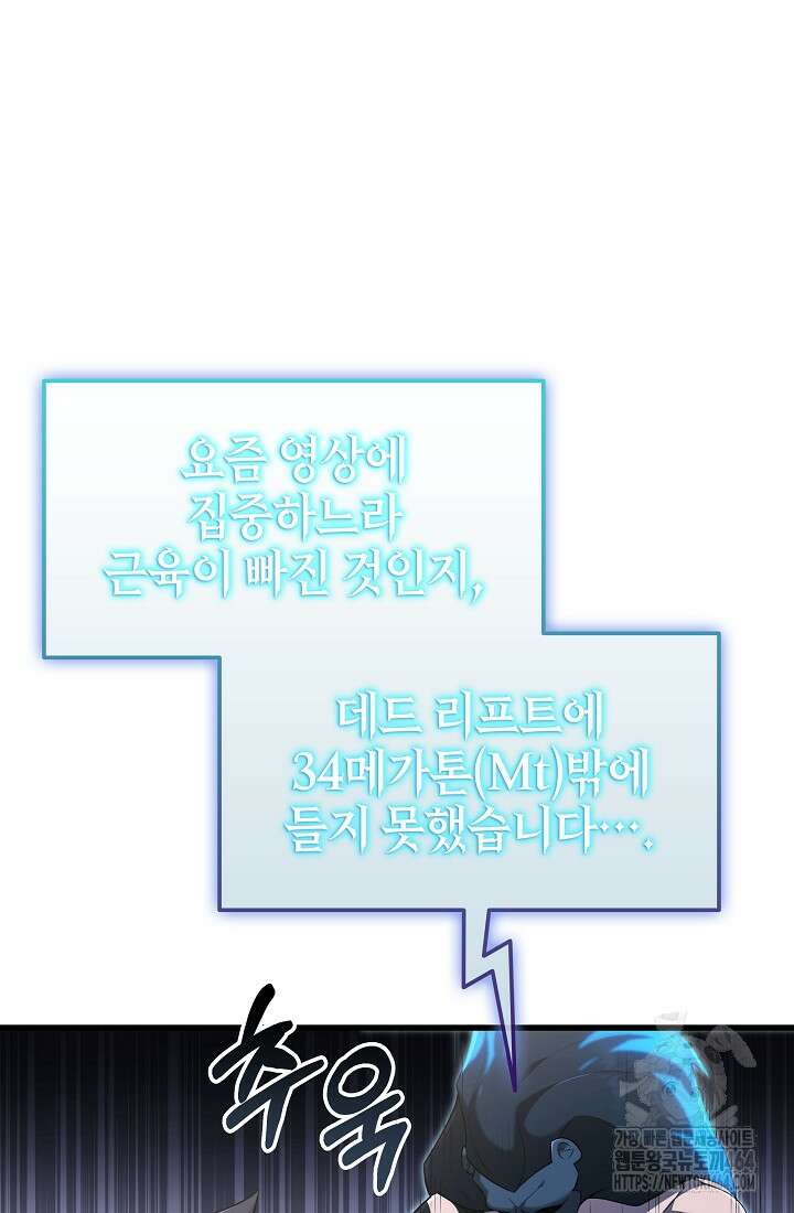 초월자의 채널을 구독했다 40화 14