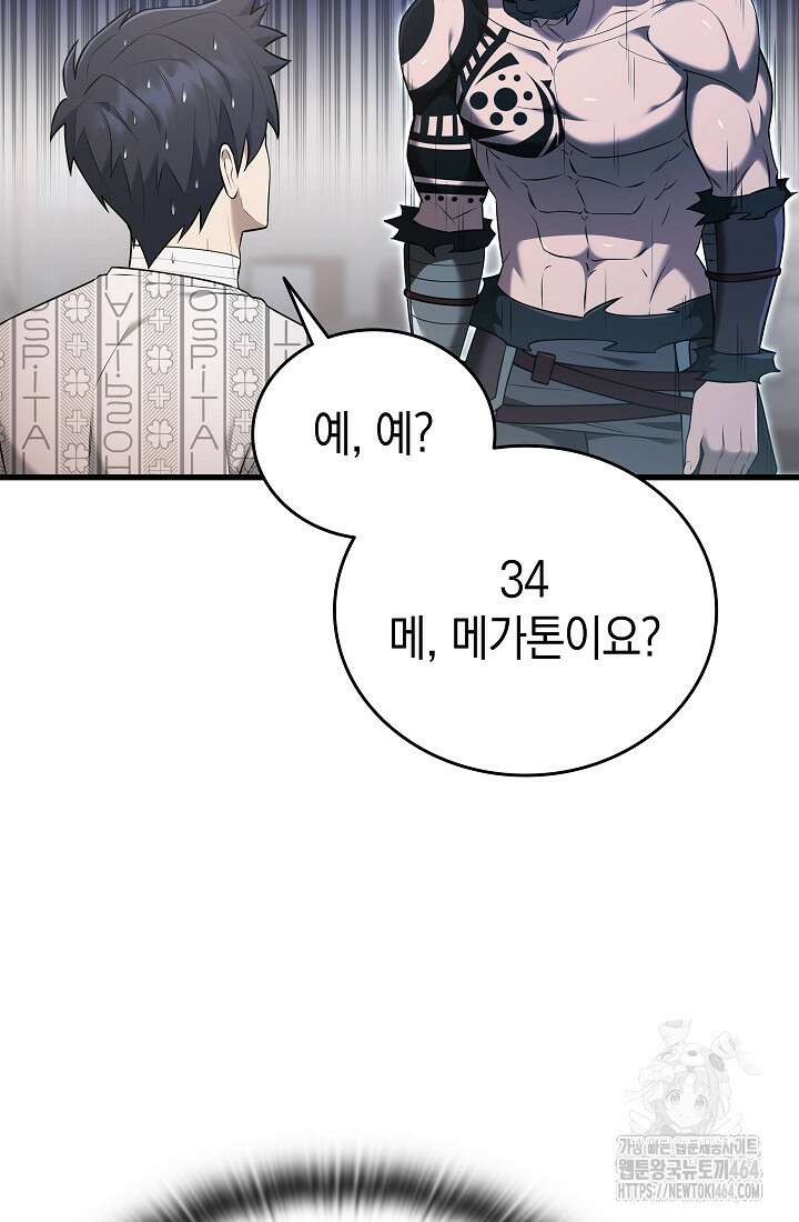 초월자의 채널을 구독했다 40화 15