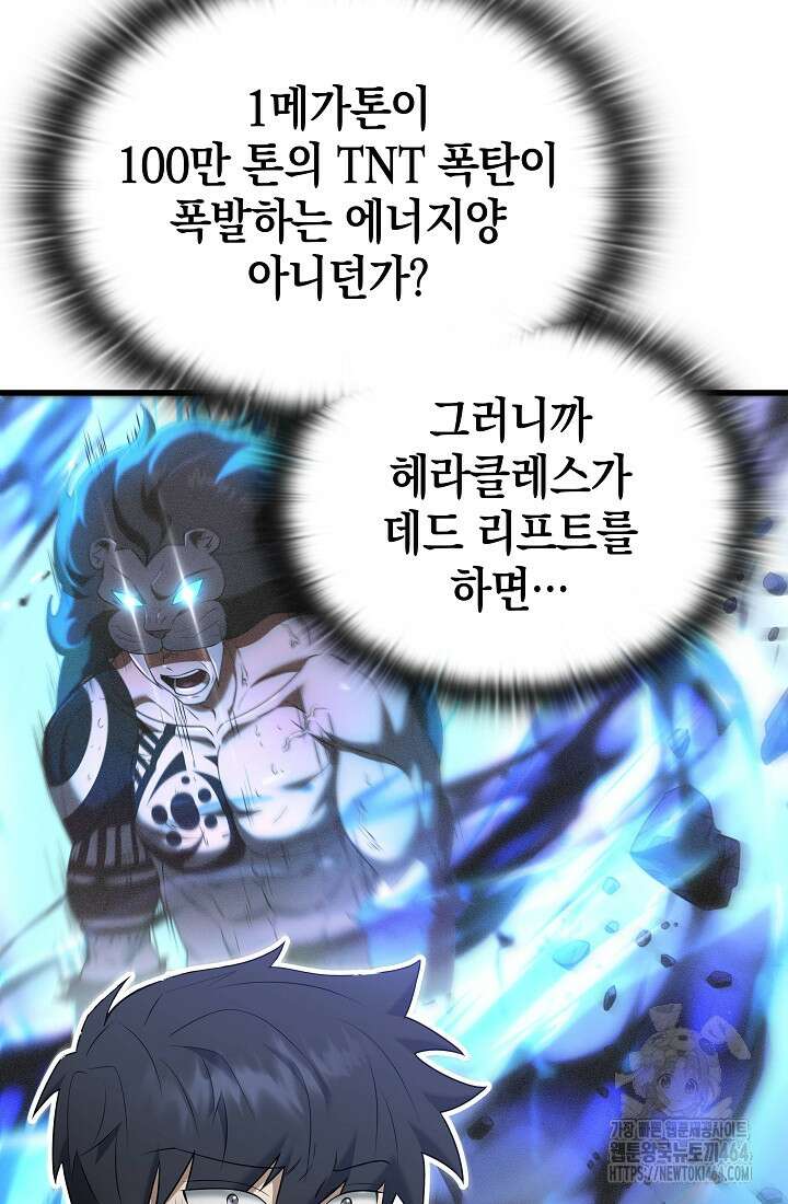 초월자의 채널을 구독했다 40화 16