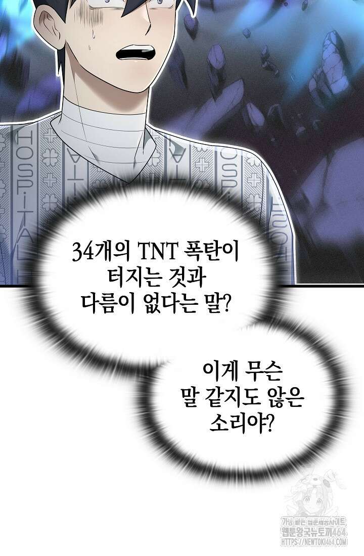 초월자의 채널을 구독했다 40화 17