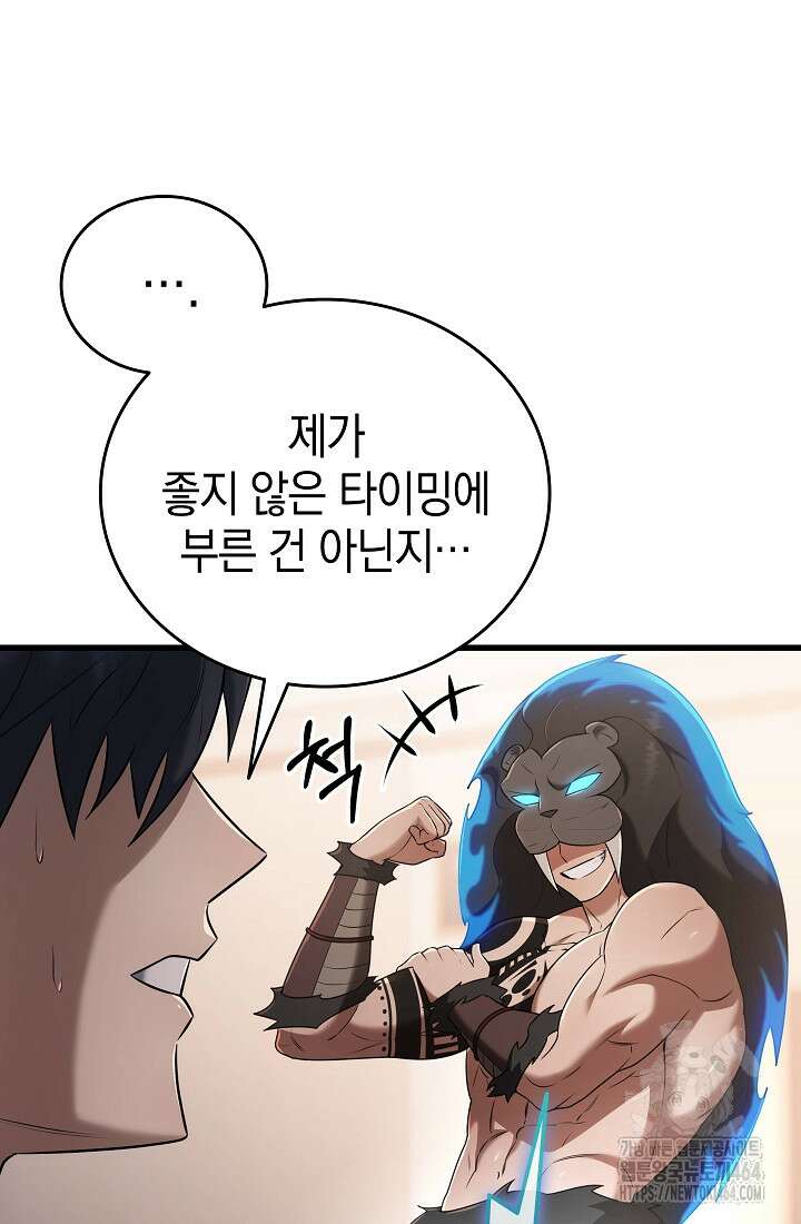 초월자의 채널을 구독했다 40화 18