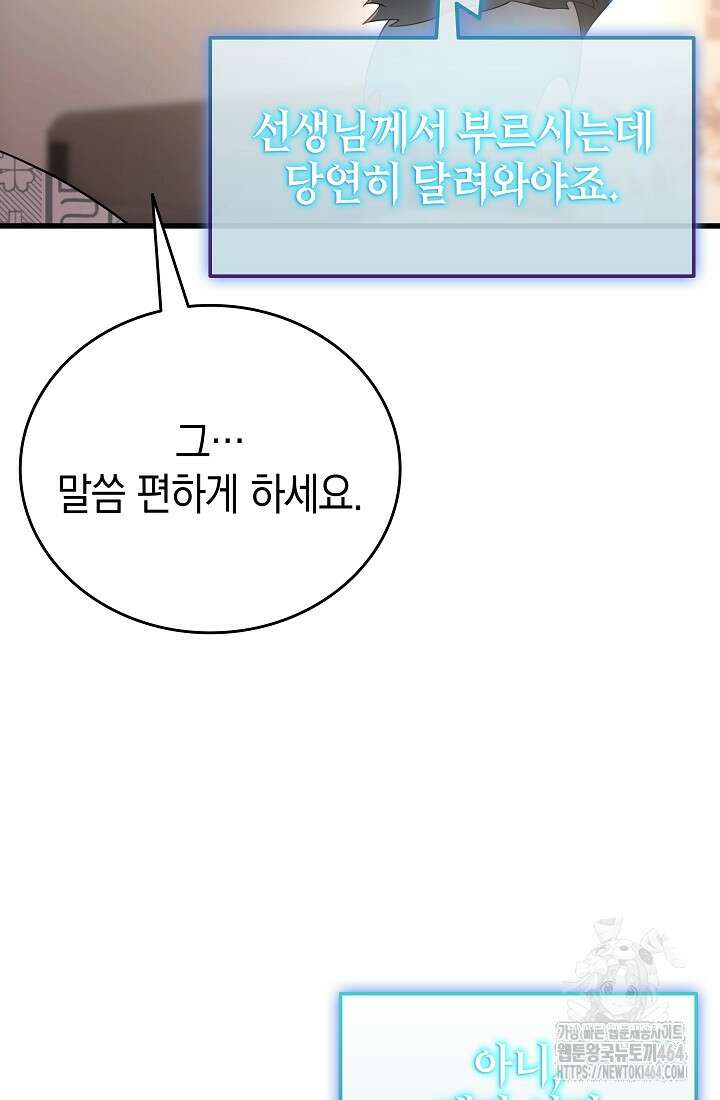 초월자의 채널을 구독했다 40화 19