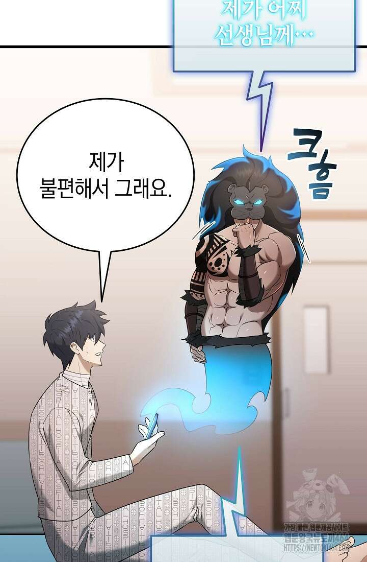 초월자의 채널을 구독했다 40화 20