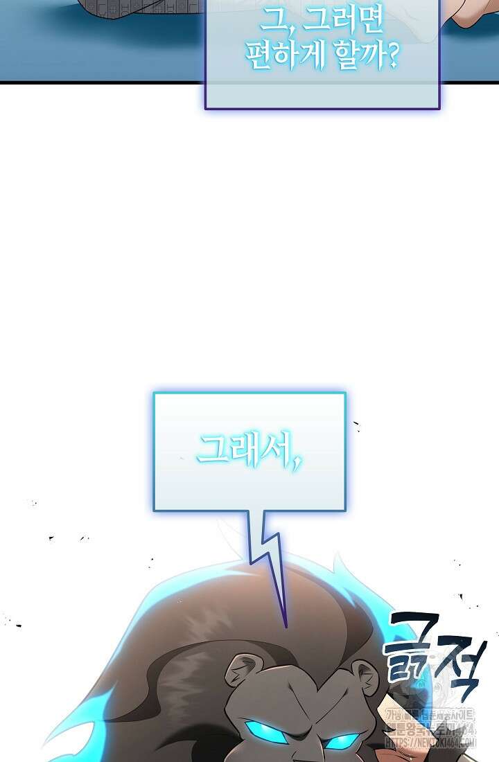 초월자의 채널을 구독했다 40화 21