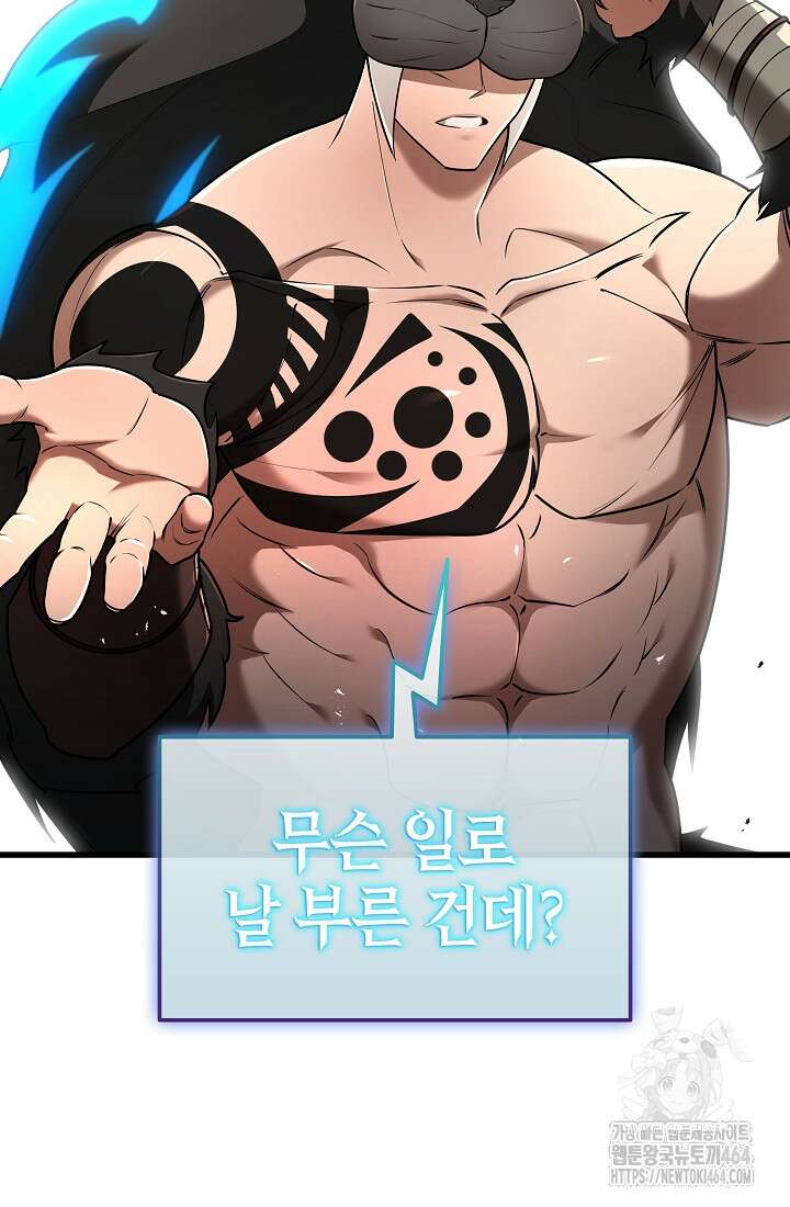 초월자의 채널을 구독했다 40화 22
