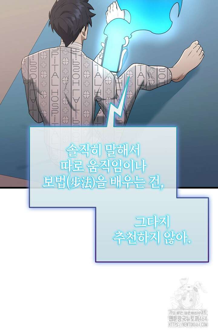 초월자의 채널을 구독했다 40화 26