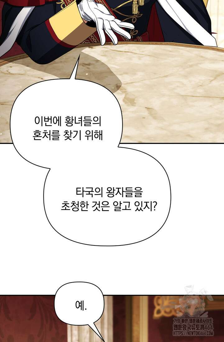 슈공녀 시즌2 42화 9