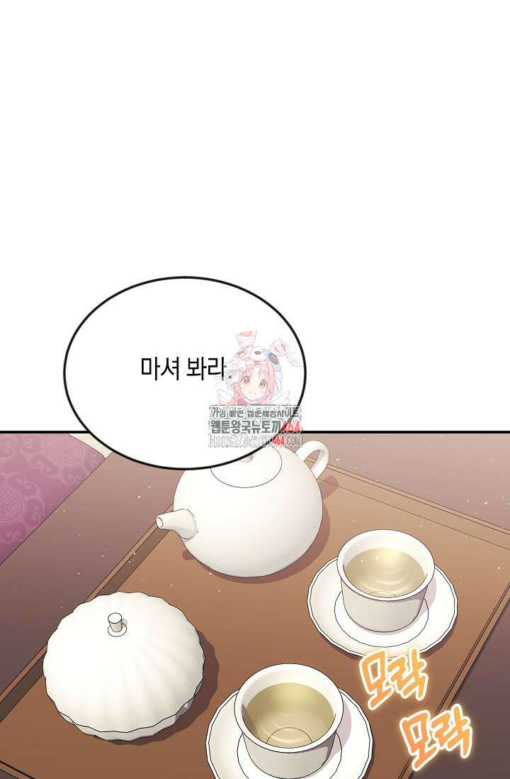 정략결혼의 조건 45화 1