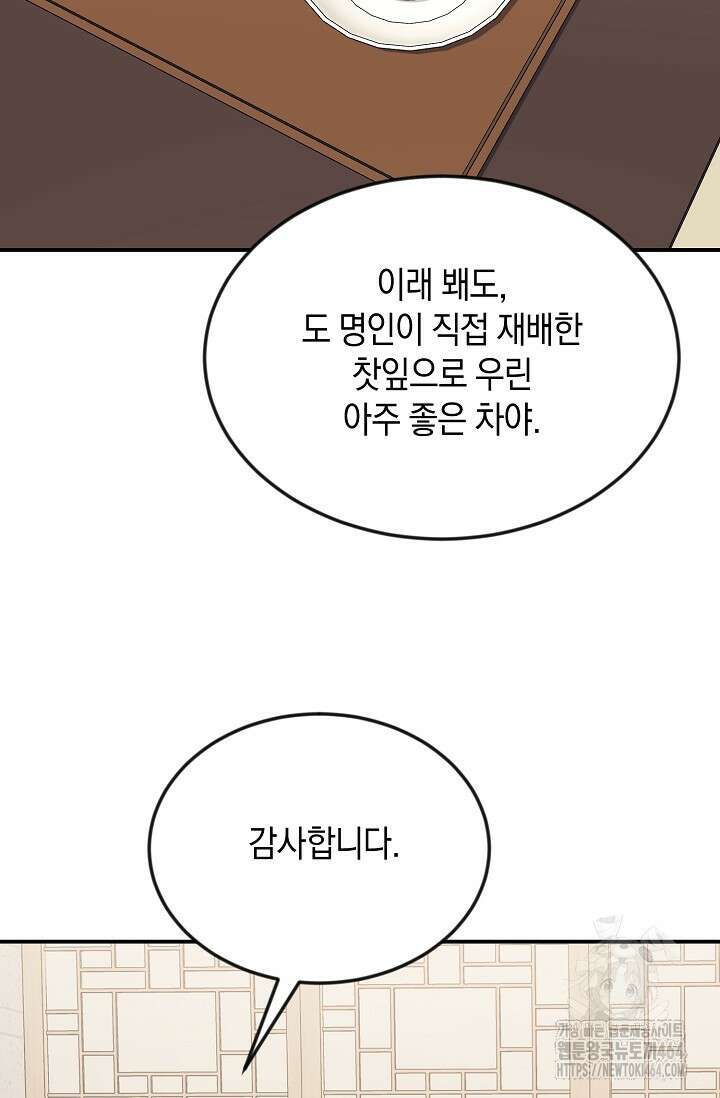 정략결혼의 조건 45화 2