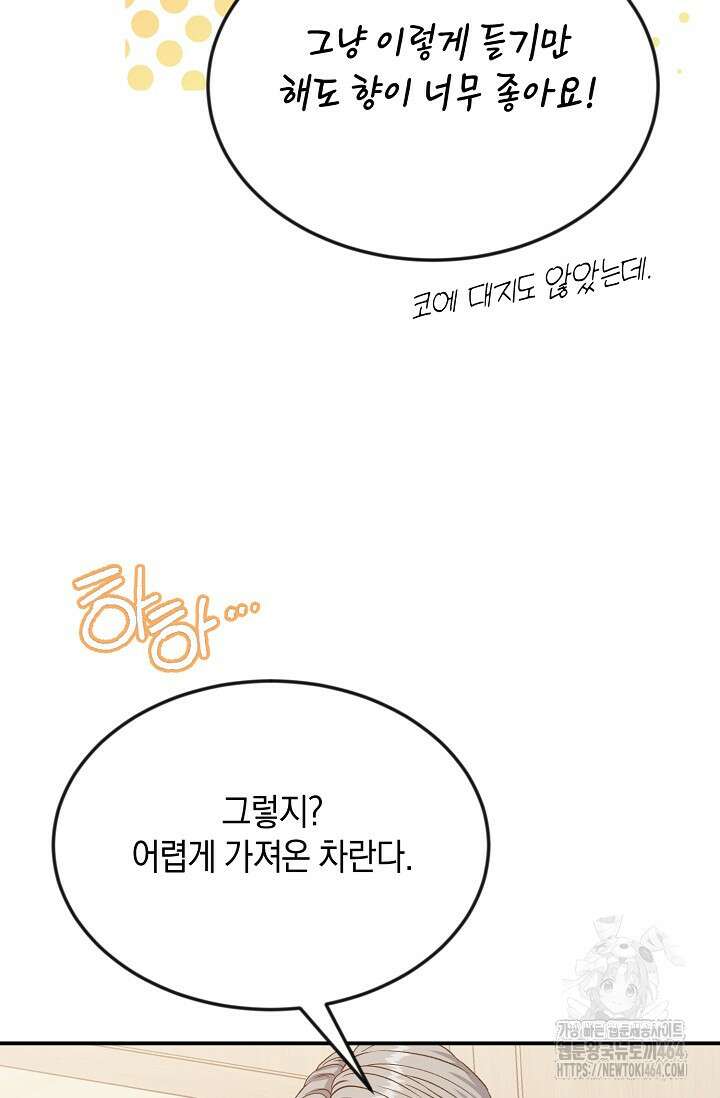 정략결혼의 조건 45화 5