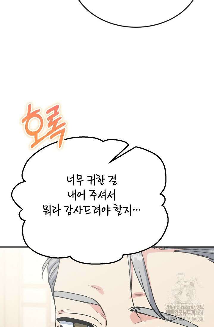 정략결혼의 조건 45화 7