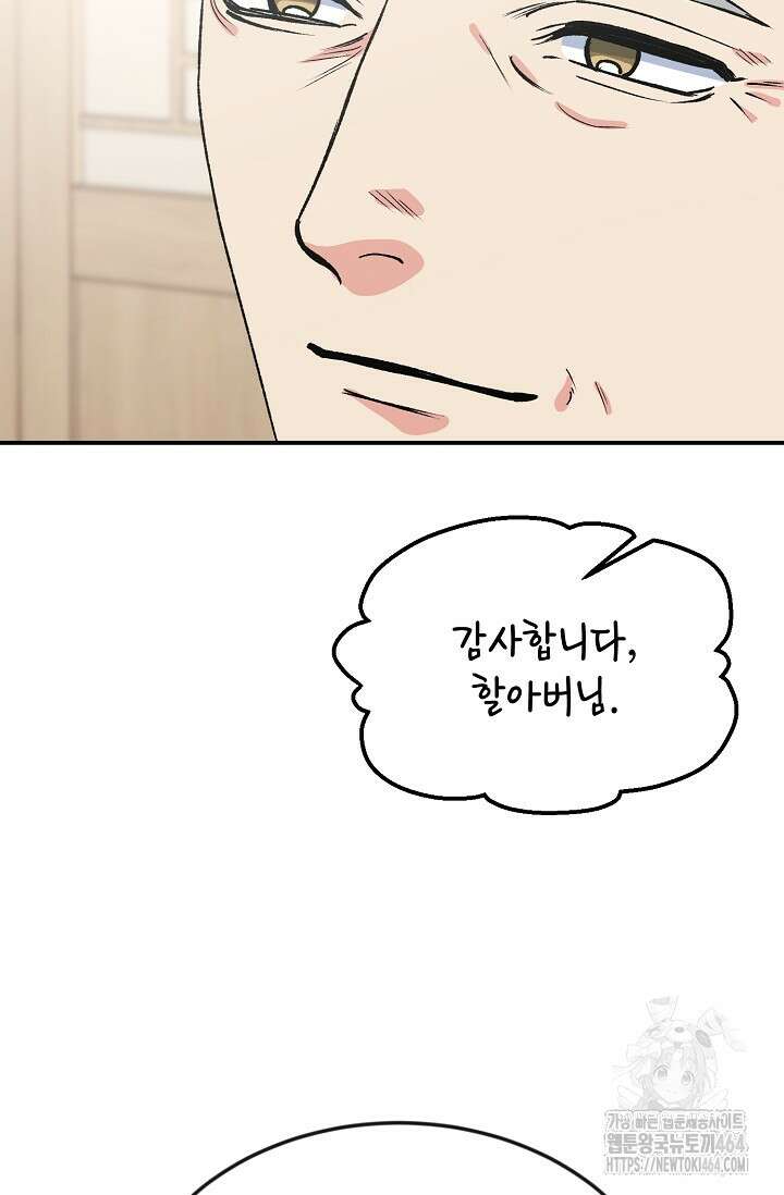정략결혼의 조건 45화 8