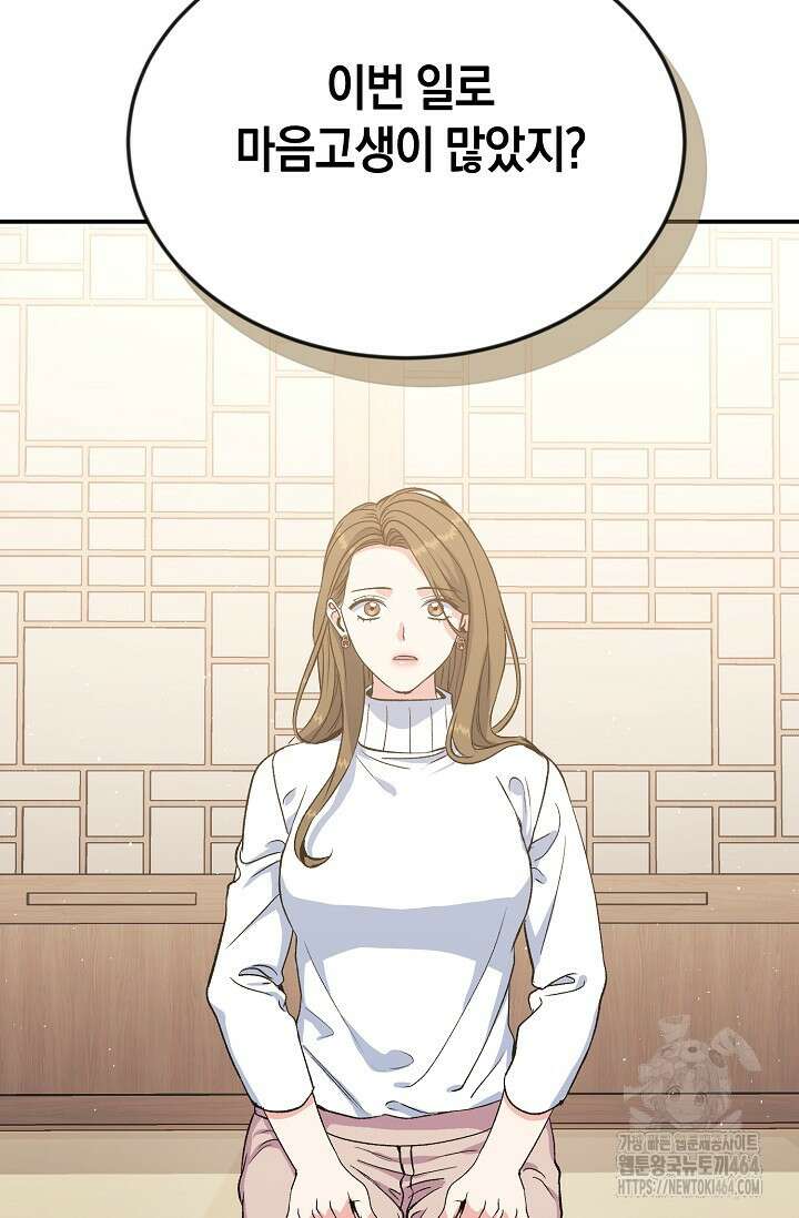 정략결혼의 조건 45화 9