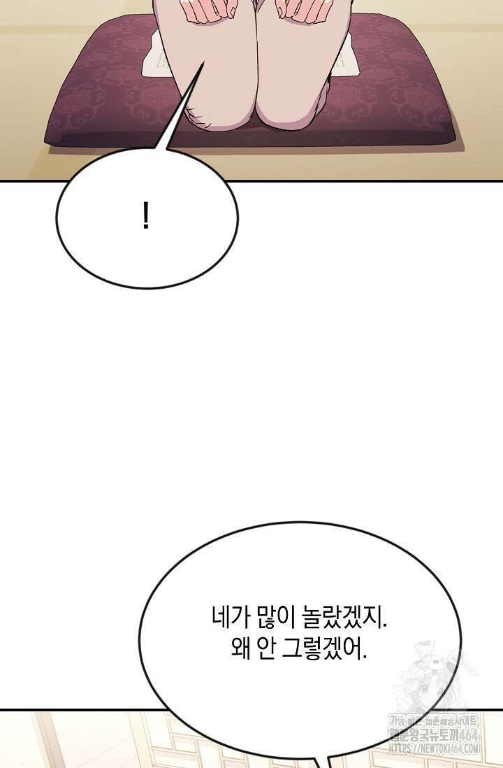 정략결혼의 조건 45화 10