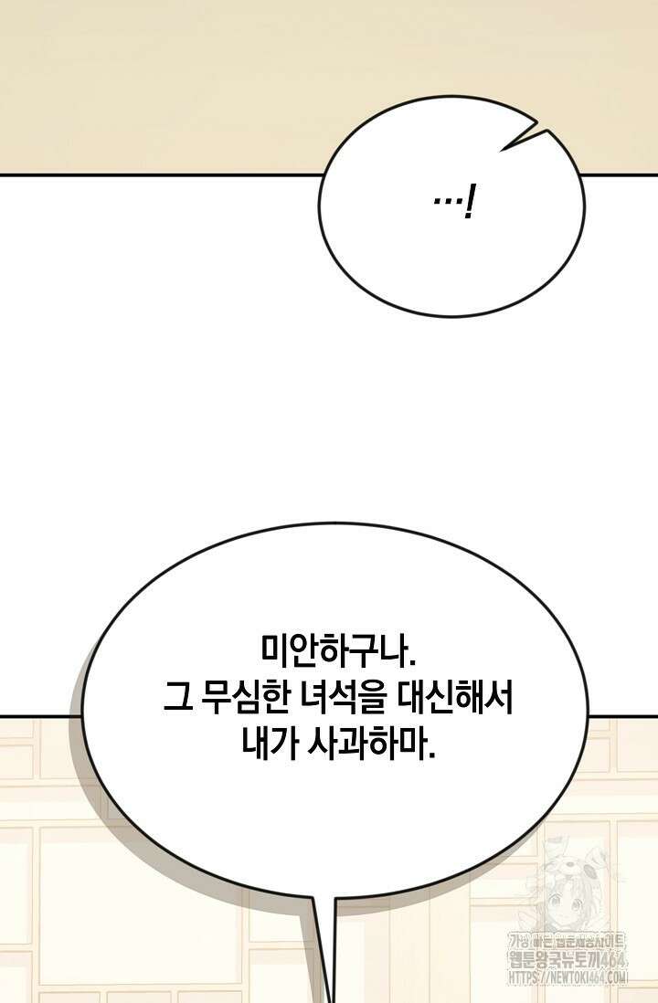 정략결혼의 조건 45화 13