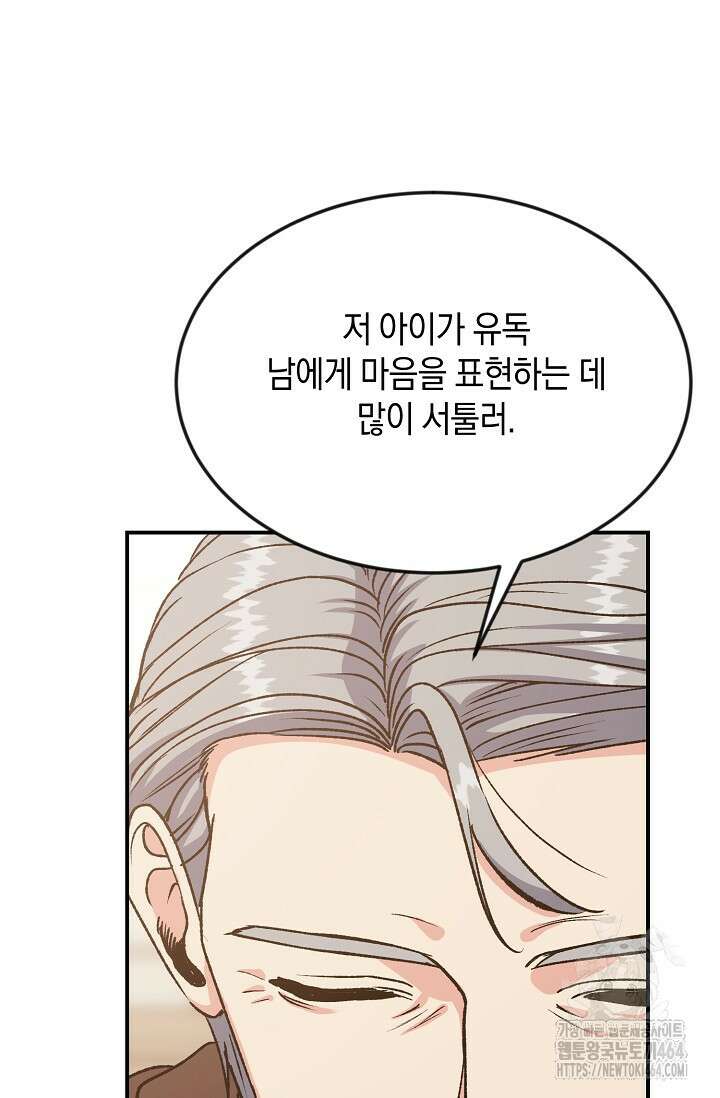 정략결혼의 조건 45화 17