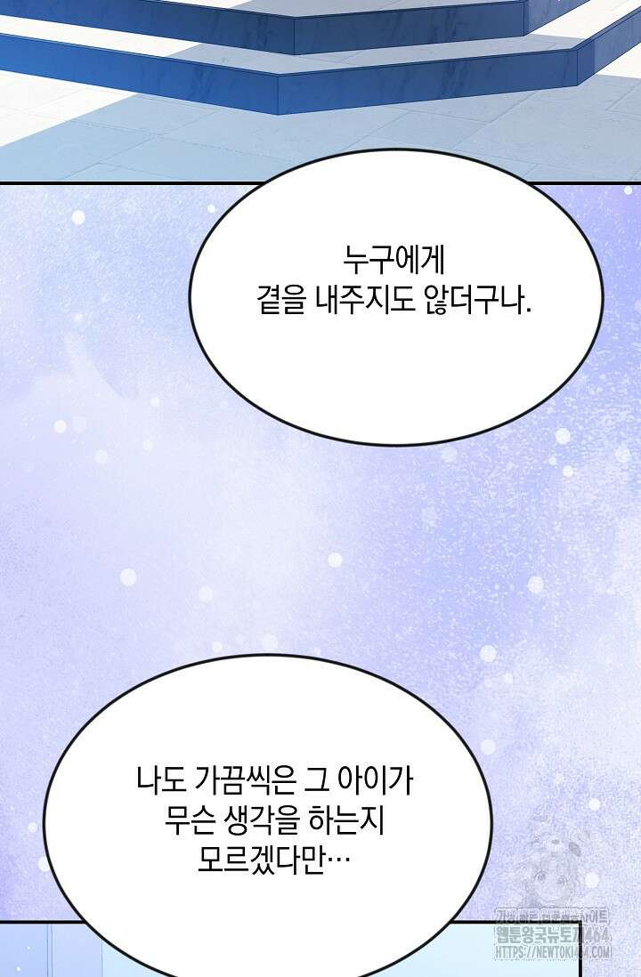 정략결혼의 조건 45화 20