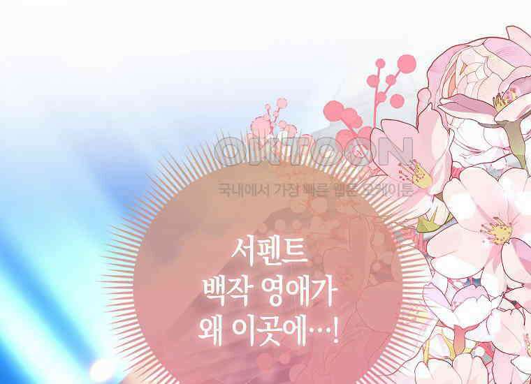 가짜는 꽃가마를 탄다 46화 1