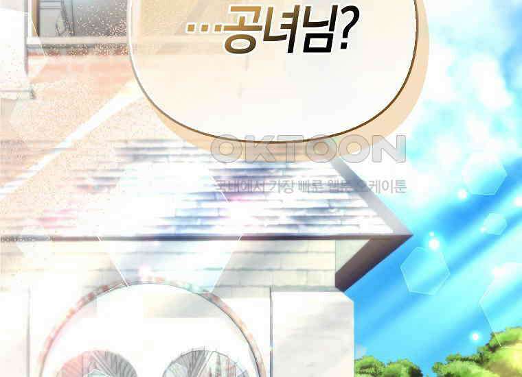 가짜는 꽃가마를 탄다 46화 13