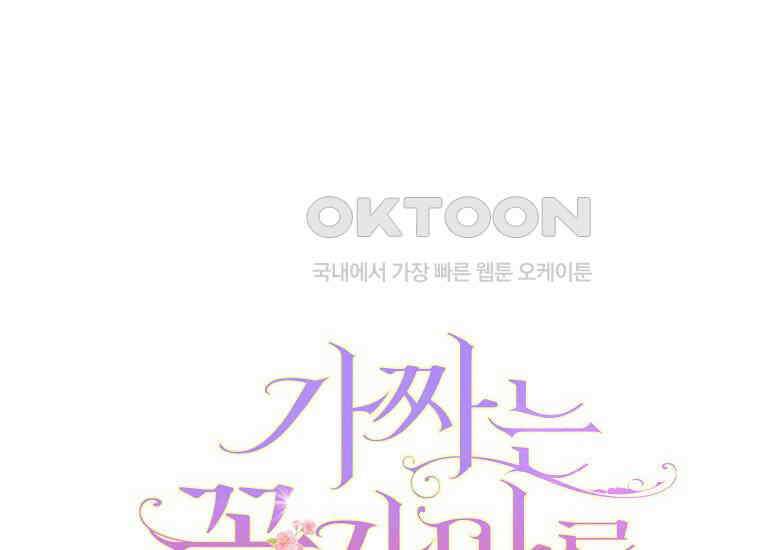 가짜는 꽃가마를 탄다 46화 16