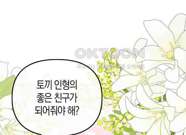 가짜는 꽃가마를 탄다 46화 21