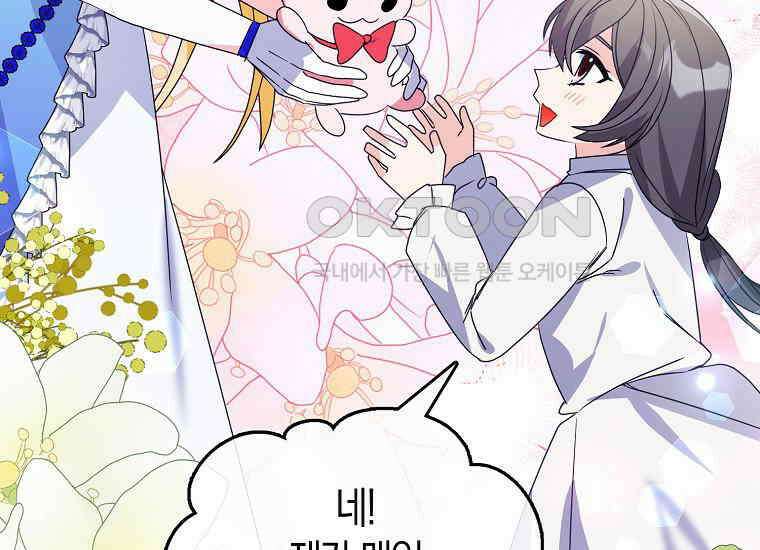 가짜는 꽃가마를 탄다 46화 23